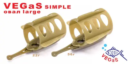 Фидерная кормушка VEGaS simple "овал" large, 22 гр.   (10)  № 66 Фидерная кормушка VEGaS simple "овал" large, 22 гр.   (10)  № 66