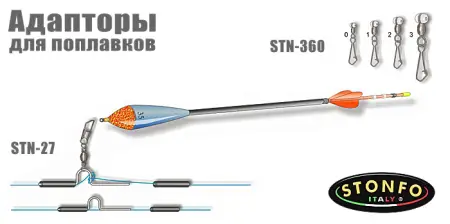 Адаптор для поплавка Stonfo STN-360, Match Адаптор для поплавка Stonfo STN-360, Match