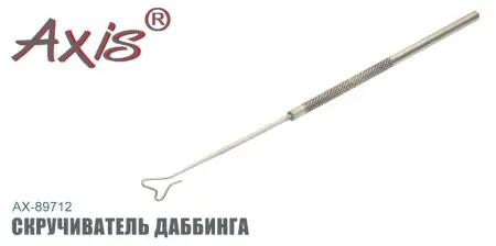 AX-89712 Скручиватель даббинга