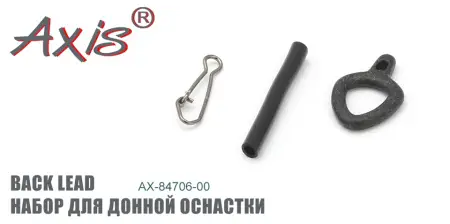 AX-84706 Набор для донной оснастки BACK LEAD