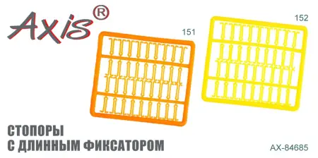Комплект стопоров для бойлов с длинным фиксатором AXIS AX-84685-15, в рамке