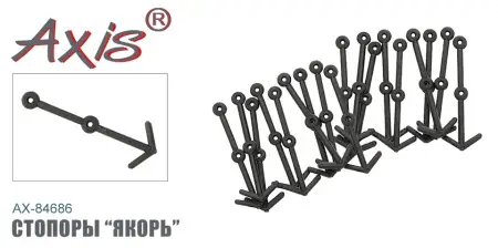 Комплект стопоров для бойлов AXIS AX-84686-00, тип "якорь"