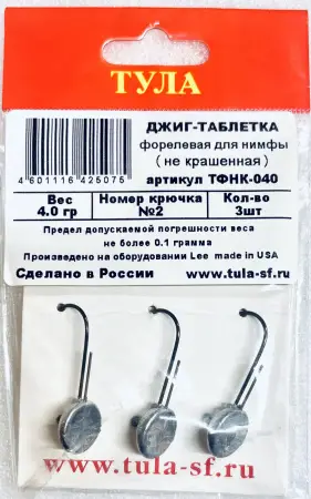 Джиг-таблетка, форелевая для нимфы, не крашенная