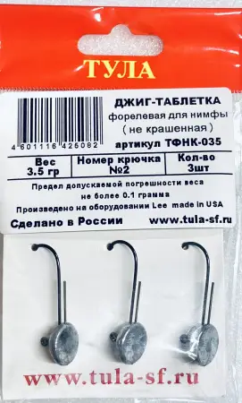 Джиг-таблетка, форелевая для нимфы, не крашенная