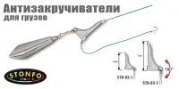 Антизакручиватель Stonfo STN-83 для больших грузов Антизакручиватель Stonfo STN-83 для больших грузов