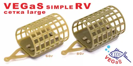 Фидерная кормушка VEGaS simple RV "cетка" large, 100 гр.   (10)  № 98 Фидерная кормушка VEGaS simple RV "cетка" large, 100 гр.   (10)  № 98