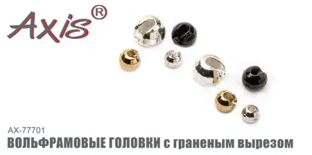 AX-77701 Вольфрамовые головки с граненым вырезом