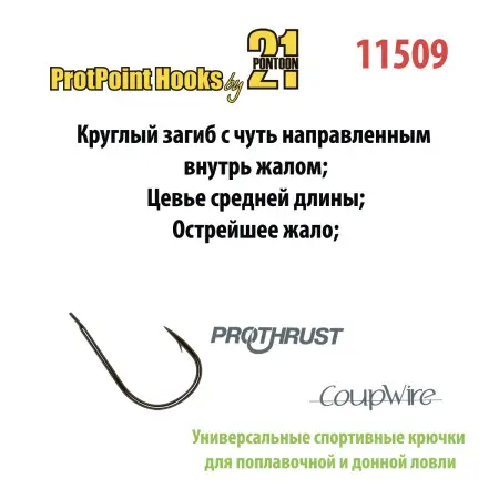  11509 ProtPoint Hooks