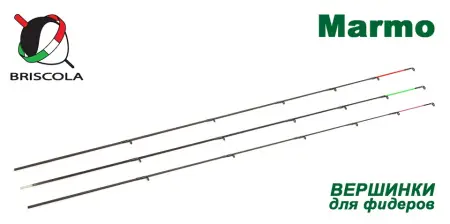 Вершинка для фидеров BRISCOLA  MARMO, Solid, Carbon