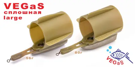 Фидерная кормушка VEGaS "сплошная" large, 22 гр.  (10)  № 20 Фидерная кормушка VEGaS "сплошная" large, 22 гр.  (10)  № 20
