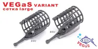 Фидерная кормушка VEGaS VARIANT "cетка"  30 гр.    (10)  № 92