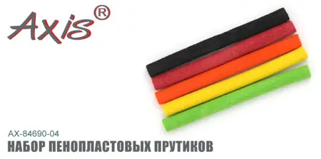 AX-84690-04 Набор пенопластовых прутиков