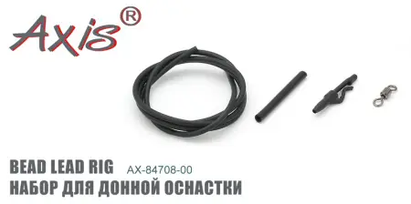Набор для донной оснастки AXIS AX-84708-00 "BEAD LEAD RIG"