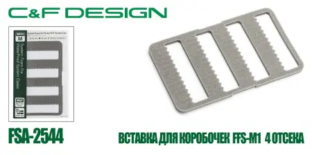 Вставка C&F для коробочек FFS-M1 FSA-2555 Вставка C&F для коробочек FFS-M1 FSA-2555