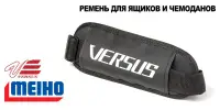 Ремень для ящика-стойки Versus SHOULDER BELT