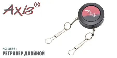 Ретривер двойной AXIS AX-85661-00 Ретривер двойной AXIS AX-85661-00