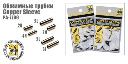 Обжимная трубка Pontoon21 PA-77709 Copper Sleeve
