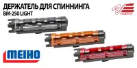 Держатель для удилища к ящику стойке MEIHO BM-250RS