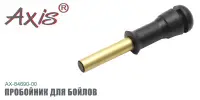 Пробойник для бойлов AXIS AX-84690-00