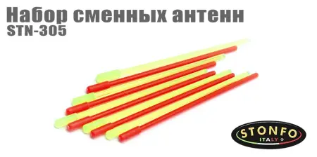Набор сменных антенн Stonfo STN-305 Набор сменных антенн Stonfo STN-305
