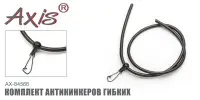 Комплект антизакручивателей AXIS AX-84566, гибкий