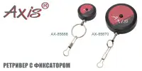 Ретривер большой AXIS AX-85670-05