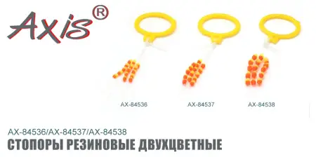 Комплект резиновых стопоров Axis AX-84537-00, двухцветные, средние