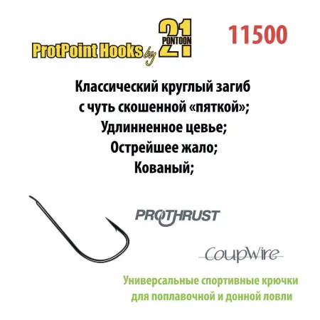 11500 ProtPoint Hooks