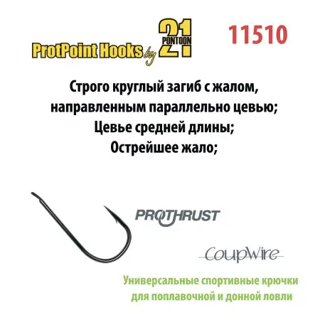 11510 ProtPoint Hooks
