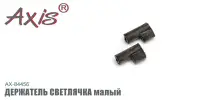 Держатель светлячка AXIS AX-84456-03, резина, малый