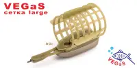 Фидерная кормушка VEGaS "cетка" large, 56 гр.  (10)  № 16