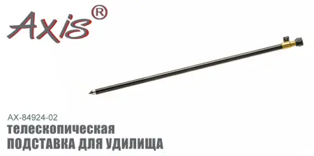 Подставка для удилища AXIS AX-84924-02 телескопическая