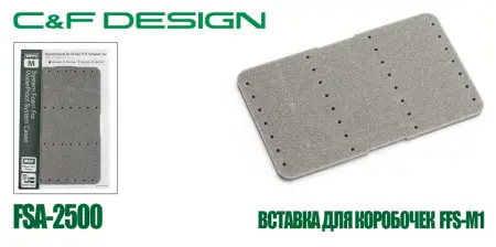 Вставка C&F для коробочек FFS-M1 FSA-2555 Вставка C&F для коробочек FFS-M1 FSA-2555
