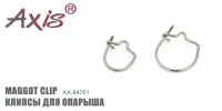 Клипсы для опарыша Maggot Clip AXIS AX-84701-51