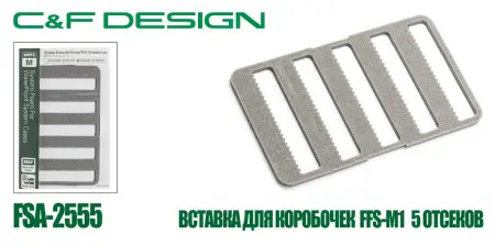 Вставка C&F для коробочек FFS-M1 FSA-2555 Вставка C&F для коробочек FFS-M1 FSA-2555